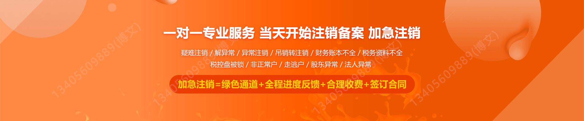 长春工商注销